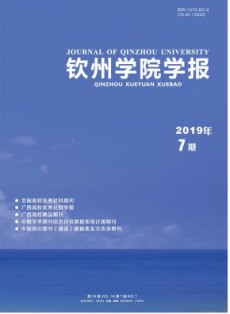 钦州学院学报